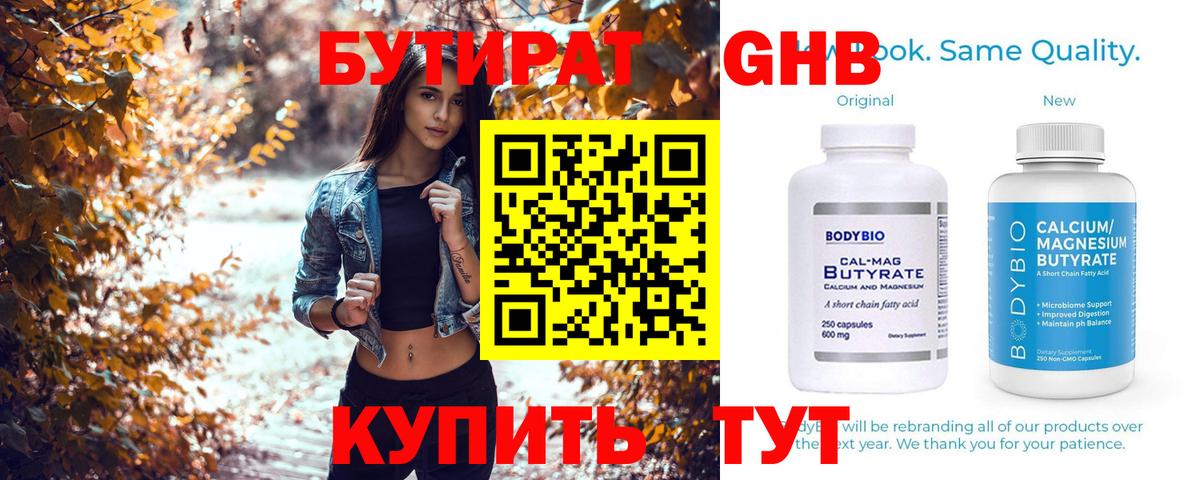 Бутират BDO 33%  Вход с VPN  Каспийск 