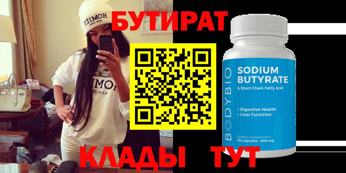 БУТИРАТ 99% Каспийск