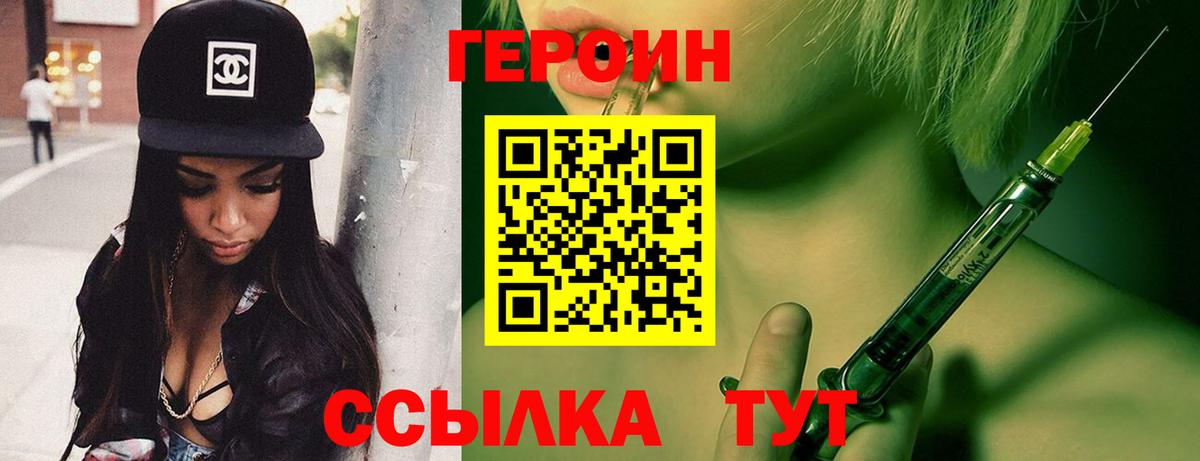 Героин хмурый Каспийск